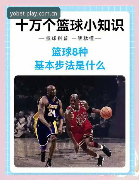 收藏YOBET体育NBA数据教程：从手忙脚乱到一键调取