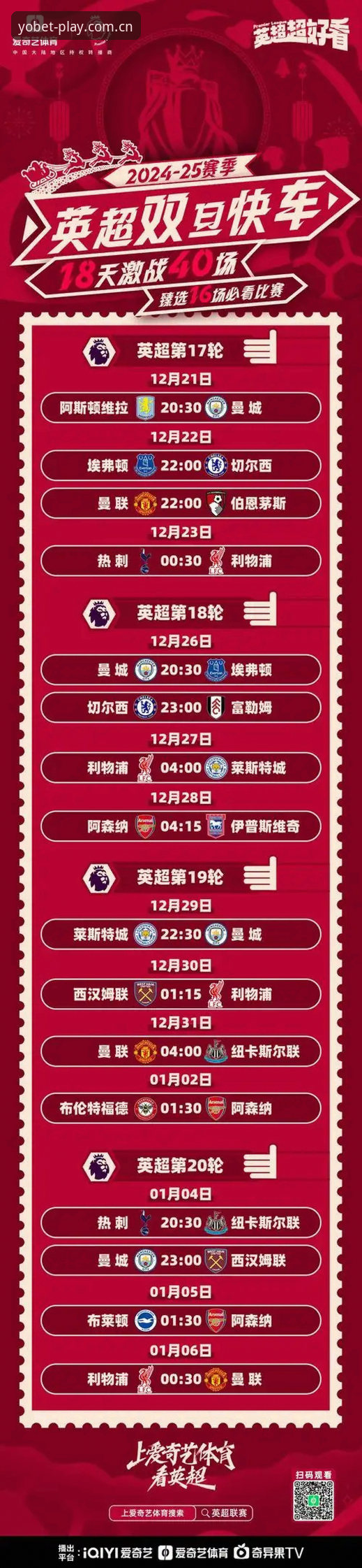 YOBET体育平台英超赛程查询操作教程：从频繁刷新到订阅推送的转变